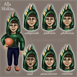 Персонаж и его эмоции