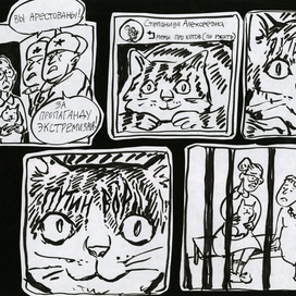 комикс на политическую тему