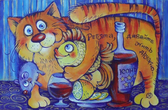 Давайте жить дружно!