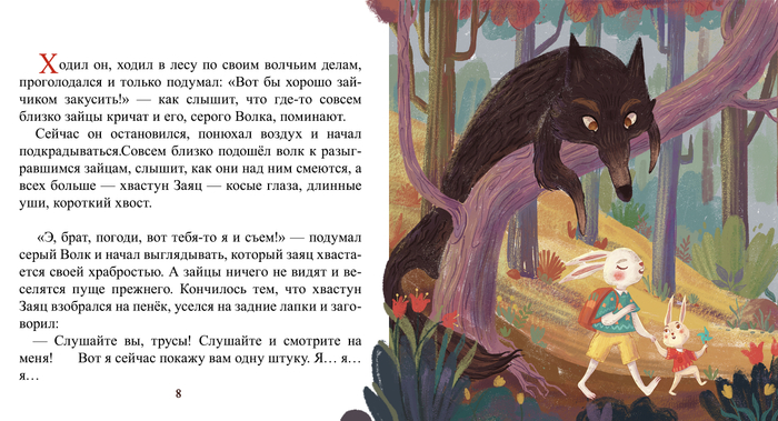 Волк и зайчата