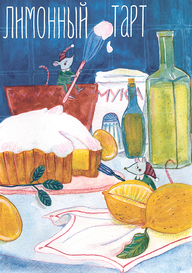 лимонный тарт