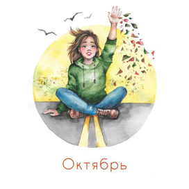 Октябрьская