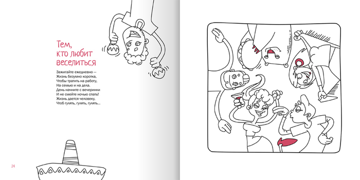 вредные советы для взрослых