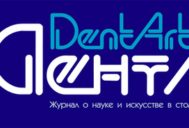 Знак-эмблема и логотип журнала ДентАрт