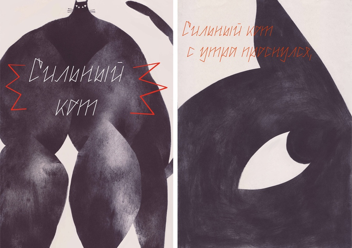 Зин "Сильный кот" (обложка + первая полоса)