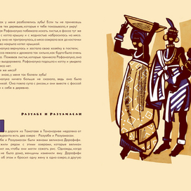 Африканские сказки