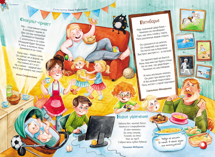 Спортивная семья