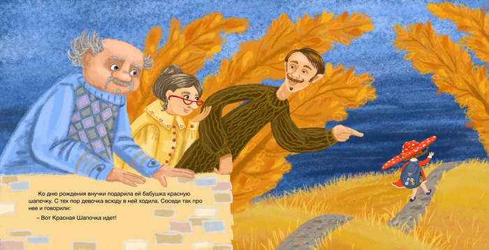 Красная шапочка. Разворот 2