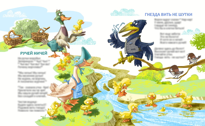 Ручей ничей