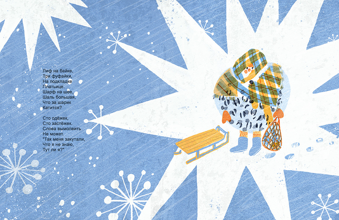 Иллюстрация к стихотворению А.Барто "Сто одежек"