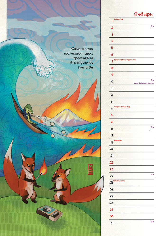 Юные кицунэ преуспевают в соединении Инь и Ян