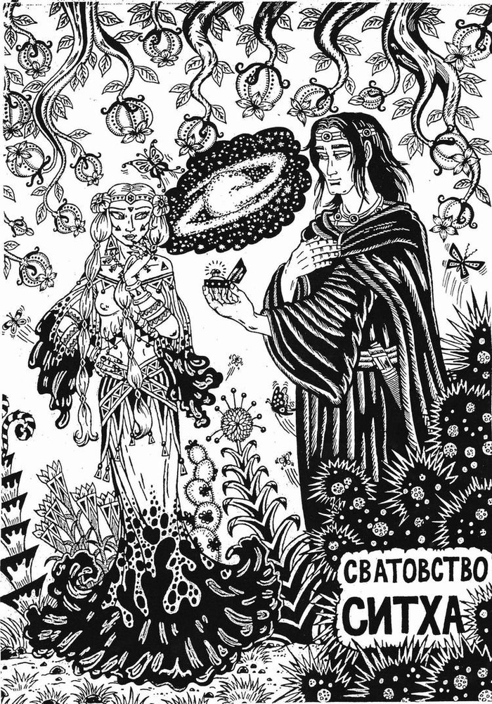 Сватовство ситха (Тэльфар Спранга. Злобный ситский фан-арт)