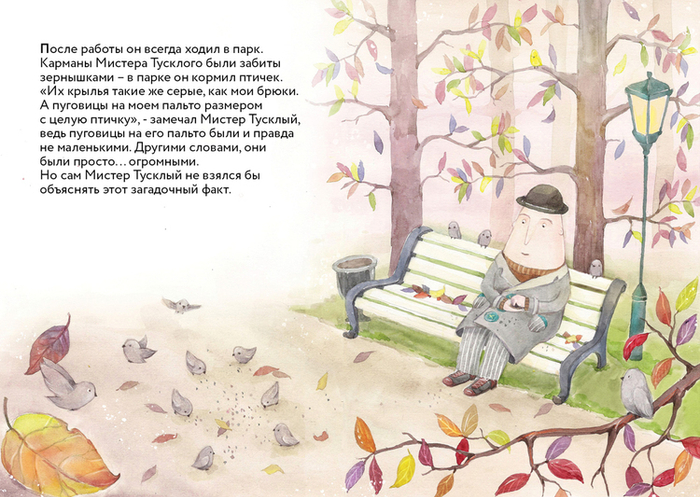 Мистер Тусклый 6