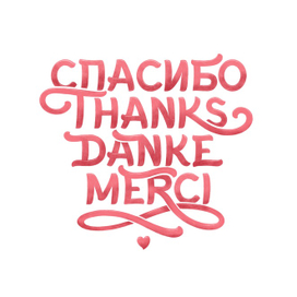 Леттеринг "Спасибо"