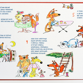 Белочка-умелочка