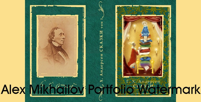 Андерсен. Обложка номер 1.