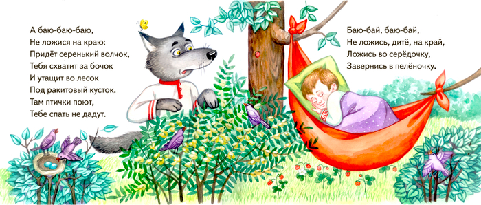 Баю-баюшки -баю