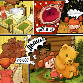 Маша и медведи