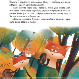 Серия иллюстраций "Лисята-Озорята"