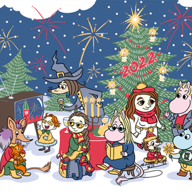 Мумми друзья НГ