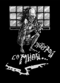 Поиграй со мной