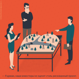 Рискованный проект