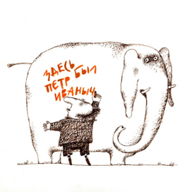 Занятие для серьезного человека