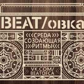 stiker BEAT/овка