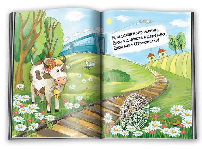 Отпускники