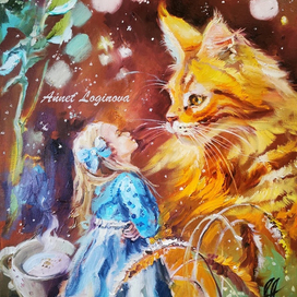 Алиса и рыжий кот