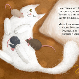 "Белый кот" Самуил Маршак