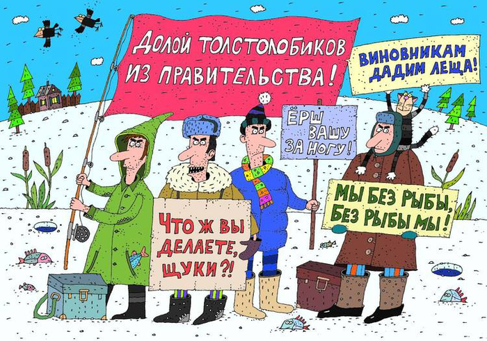 Митинг против платной рыбалки