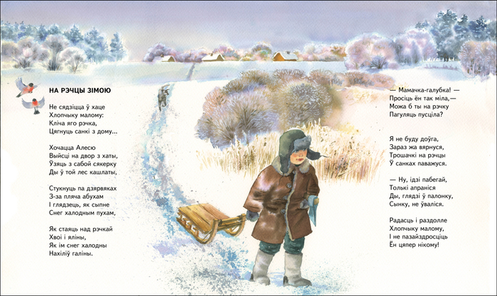 Якуб Колас. На рэчцы зімою