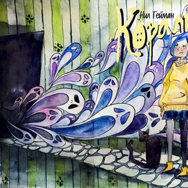 Коралина обложка