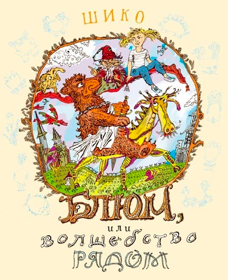 Обложка детской книжки