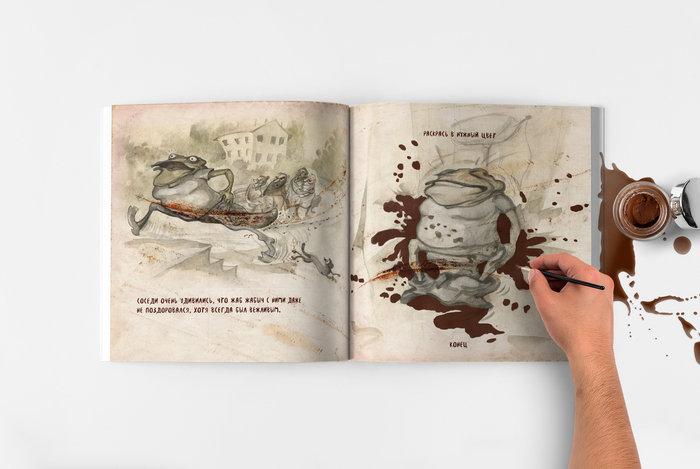 книга-раскраска  «Как Жаб Жабыч обосрался»