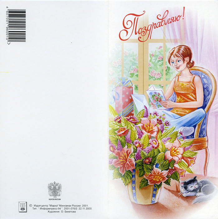 открытка для издательства Марка
