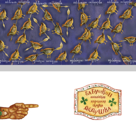 Бабушкин дедушка