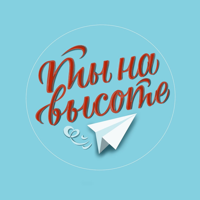 Леттеринг. Стикер