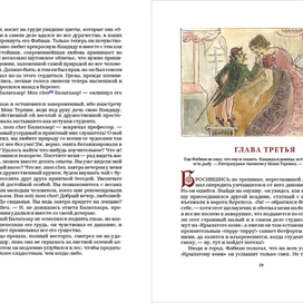 Крошка Цахес