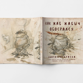 книга-раскраска
