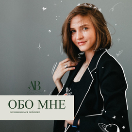 Обо мне