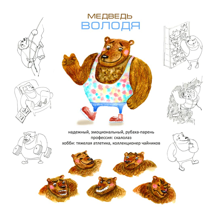 Медведь Володя