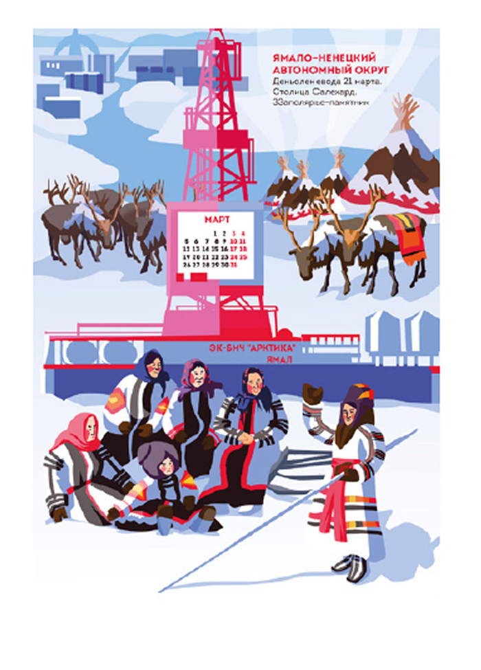Календарь Сибирская Северная компания