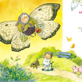 Иллюстрация для книги" Про баблечек топотулечек, хлопотулечек,выпекулечек" Н .Карпова ( изд-во Энас-Книга)