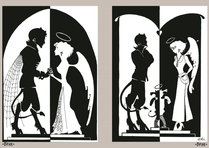 Брак (силуэт)