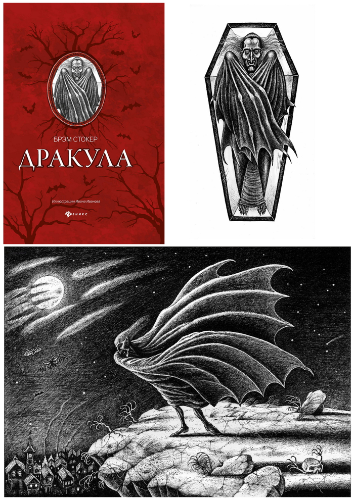 Дракула. Иллюстрации.