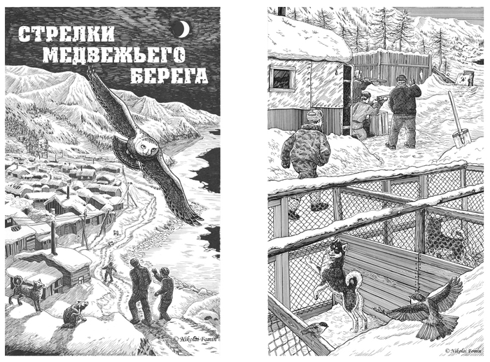 Стрелки медвежьего берега.