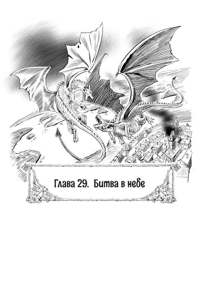 иллюстрация к книге о драконах