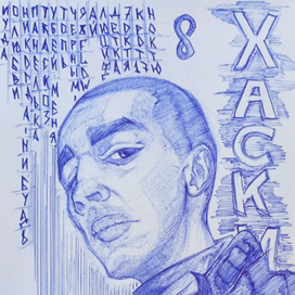 Рэп-исполнитель Хаски